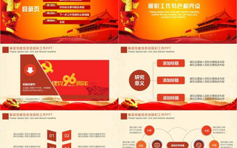 基層黨組織黨員組織工作PPT模板