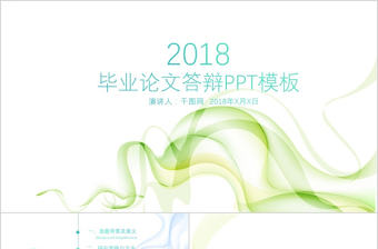 藍色漸變線條科技感畢業答辯ppt模板