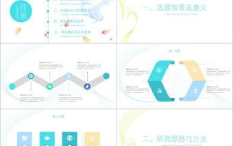 藍色漸變線條科技感畢業答辯ppt模板