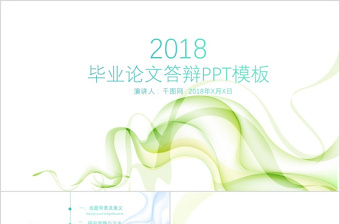 藍色漸變線條科技感畢業(yè)答辯ppt模板