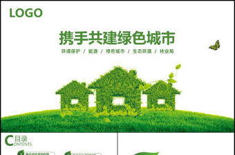 環保局垃圾分類綠色低碳通用PPT模板