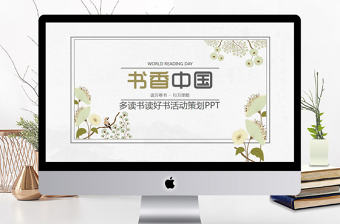 世界讀書日書香中國(guó)PPT