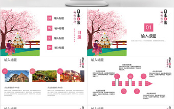 粉色小清新春季日本旅游活动策划