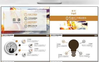 風(fēng)雨同舟砥礪前行企業(yè)宣傳PPT