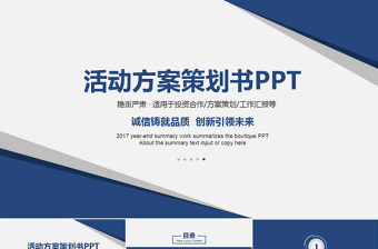 穩(wěn)重嚴(yán)肅活動(dòng)策劃營銷策劃活動(dòng)方案PPT