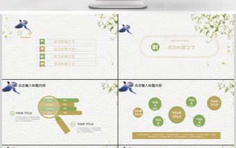 清新說課試講公開課教學設計教育教學PPT