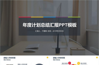 扁平化工作汇报工作总结年终总结ppt