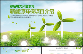 2021建筑設(shè)計(jì)的節(jié)能環(huán)保PPT