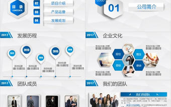 藍色立體公司簡介產(chǎn)品宣傳企業(yè)文化PPT