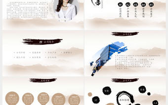 中國風水墨文化公司簡介企業介紹宣傳PPT