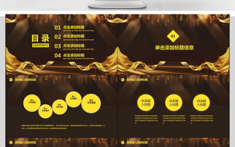 2018年會(huì)頒獎(jiǎng)典禮PPT模板