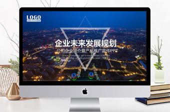 2017年企業未來發展規劃動態PPT模板