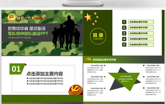軍隊(duì)武警特種部隊(duì)建設(shè)PPT