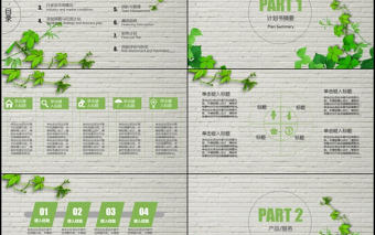 清新商業策劃書創業計劃項目投資PPT模板