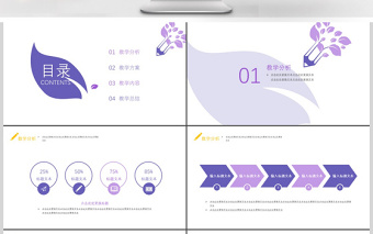 2019年淡紫色教师教育PPT模板