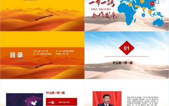 一帶一路（黨建）新絲綢之路PPT模版