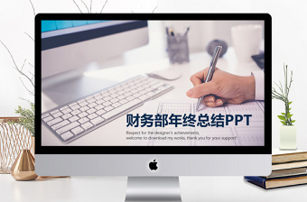 财务年终数据分析ppt