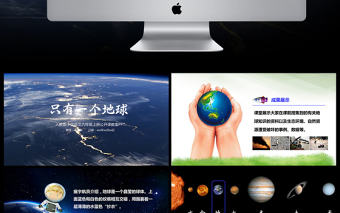 只有一個(gè)地球六年級(jí)語文公開課課件PPT