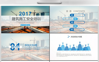 2017年建筑施工安全培训ppt