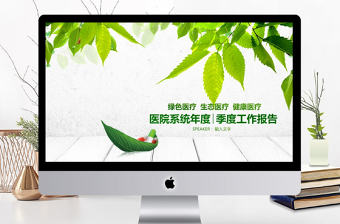 醫(yī)療護(hù)理醫(yī)藥醫(yī)院護(hù)士簡歷PPT模板