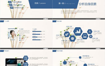 藍(lán)色時尚大氣大學(xué)生簡歷PPT模板