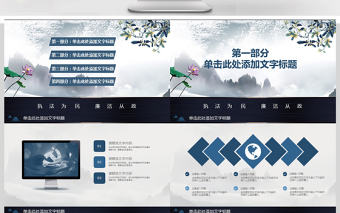 廉潔自律從政從嚴治黨教育PPT課件模板