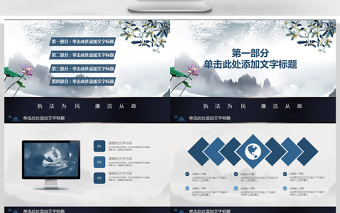 廉潔自律從政從嚴(yán)治黨教育PPT課件模板