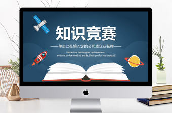 大氣知識競賽大學生知識競賽ppt模板