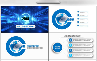 新聞報(bào)告新聞發(fā)布會PPT