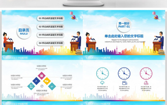 知識競賽大學(xué)生知識競賽ppt模板