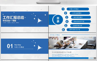 清新簡約藍色商務工作匯報總結PPT模板