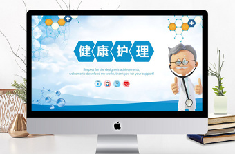 健康護理醫(yī)院護理醫(yī)療PPT模板