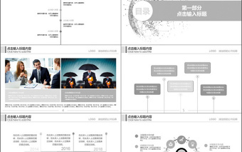 2019年黑白时尚简约大气高端商务计划书通用PPT