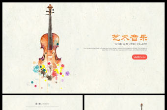 復古水彩手繪音樂樂器通用ppt動態模板