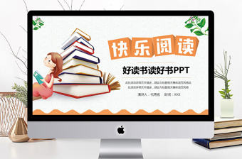 清新讀書學習學校教育工作培訓PPT