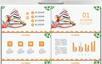 清新讀書學習學校教育工作培訓PPT