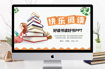 清新讀書學(xué)習(xí)學(xué)校教育工作培訓(xùn)PPT