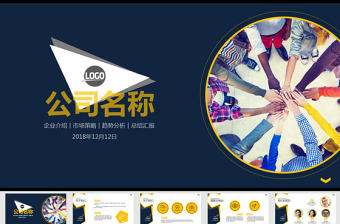 企業介紹總結規劃市場拓展商務演講PPT