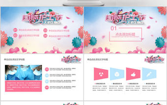 清新簡約國際護士節宣傳介紹PPT
