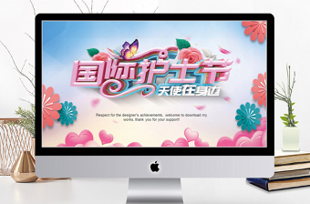 清新簡約國際護(hù)士節(jié)宣傳介紹PPT