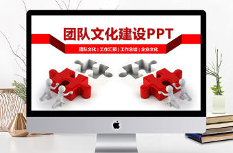 團隊建設和管理培訓新員工入職培訓PPT