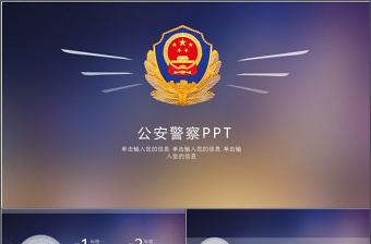 民警观看零容忍ppt2022