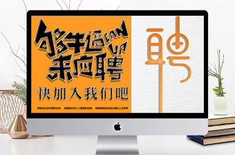 春季公司招聘宣講企業(yè)招聘會校園招聘PPT