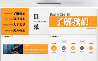 春季公司招聘宣講企業(yè)招聘會(huì)校園招聘PPT