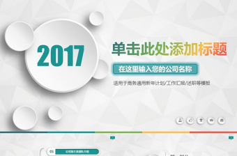 微立体风格公司及项目介绍通用ppt模板