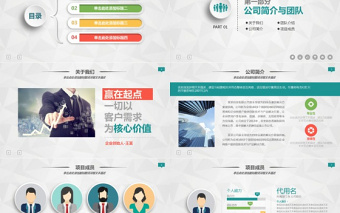 微立體風(fēng)格公司及項(xiàng)目介紹通用ppt模板
