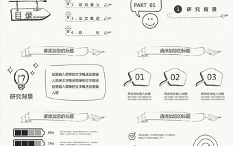 手繪論文答辯PPT模板