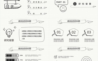 手繪論文答辯PPT模板