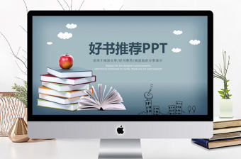 讀書教育讀書分享好書推薦PPT