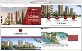 大氣時尚風房地產新樓盤營銷宣傳PPT模板